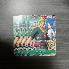 Vジャンプ ワンピースカードゲーム ロロノア・ゾロ 4枚