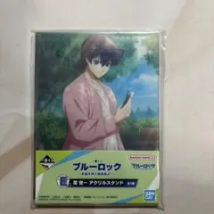 一番くじ　ブルーロック　 E賞　潔世一　アクリルスタンド