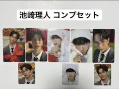 INI 池崎理人 封入トレカ コンプセット