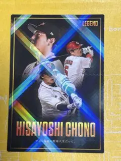 長野久義 2026プロ野球チップス第1弾 レジェンド 引退選手カード