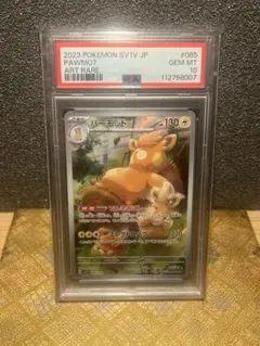 に*ン様 パーモット AR SV1V バイオレットex 085/078[PSA1