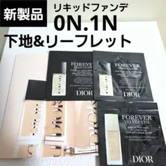 ディオール フォーエヴァー フルイド スキン グロウ　1N 0N ベース