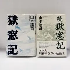 全冊初版帯付きセット【中古・美本】九条の大罪 1〜11巻 真鍋 昌平 G42