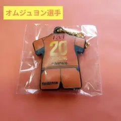 清水エスパルス　オムジュヨン選手　ユニホームラバーキーホルダー　ゴールド