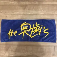 the奥歯's タオル