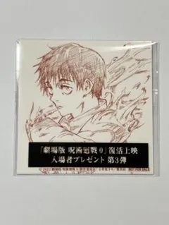 劇場版 呪術廻戦0 入場者特典　第3弾 ビジュアルステッカー