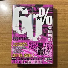 60%