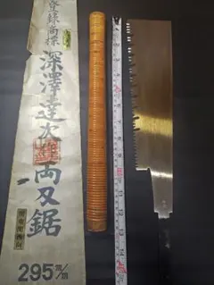 窓鋸 名工 深澤清吉 尺（270mm）新品未使用 大工道具鋸鉋鑿のこぎり 