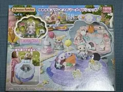 シルバニアファミリー プリンセスのマーメイドショップ