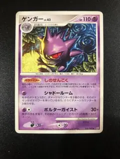 ゲンガー ☆ 拡張パック 破空の激闘 DP6 032/092 | Mercari