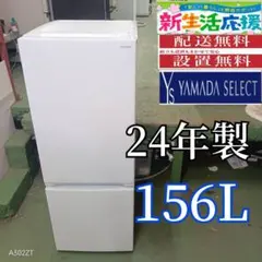 2025年最新】156l 冷蔵庫の人気アイテム - メルカリ