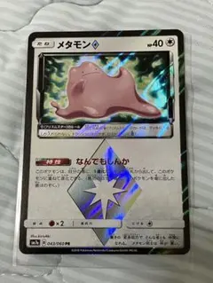 2026年最新】メタモン プリズムスターの人気アイテム - メルカリ