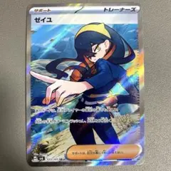 2026年最新】ゼイユ ポケカ srの人気アイテム - メルカリ