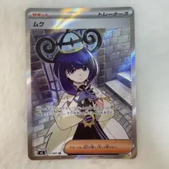 2026年最新】ムク srの人気アイテム - メルカリ