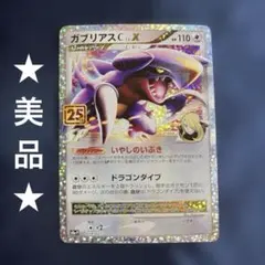 ガブリアスx 美品 状態A】ガブリアスex SR (076/062) [SV3a] の通販・買取価格（ポケモン