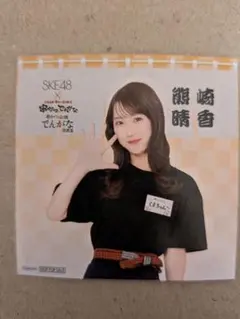 SKE48 × 串かつでんがな ステッカー＋コラボチェキ風カード 浅井裕華