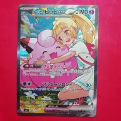 リーリエのピッピex 765/742 スタートデッキ100 バトルコレクション