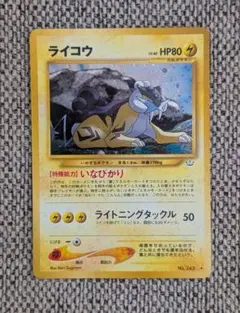 ライコウ ★ 拡張パック第3弾 めざめる伝説 旧裏 ライコウ ☆ 拡張パック第3弾 めざめる伝説 拡張パック第3弾