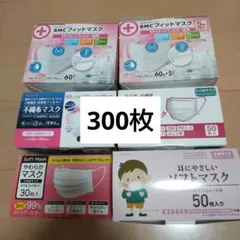 【訳あり】不織布マスク 300枚 小さめサイズ まとめ売りのサムネイル
