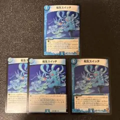 転生スイッチ 不揃い ４枚 一枚状態難