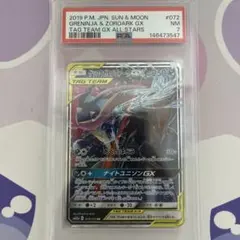 【PSA7】ゲッコウガ＆ゾロアークGX RR SM12a TAG TEAM