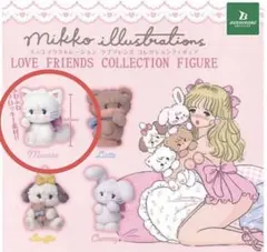 mikko ラブフレンズコレクション　ムース