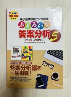 ふぞろいな答案分析5 2018-2019