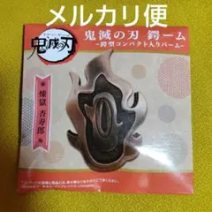 鬼滅の刃 鍔ーム 煉獄杏寿郎 鍔型コンパクト入りバーム
