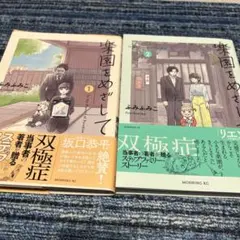 双極症 1・2 セット