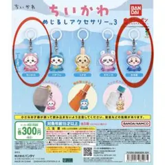 ちいかわ めじるしアクセサリー3 古本屋　14点 ちいかわ めじるしアクセサリー3 ちいかわ 古本屋 | Mercari