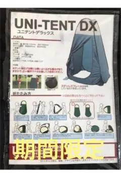 ユニテントDX