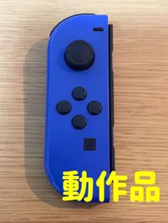 任天堂Switchジョイコン　ブルー