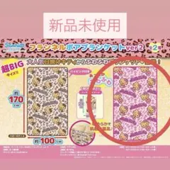 【新品未使用】ハローキティフランネルボアブランケット日焼けキティ　ひざ掛けピンク