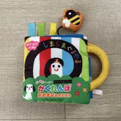 しましまぐるぐる かくれんぼおおきなぬのえほん