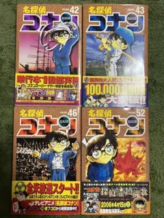 名探偵コナン 　42.43.46.52巻 　まとめセット 　青山剛昌