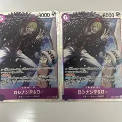 ロシナンテ＆ローのサムネイル