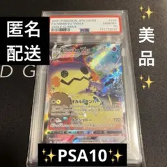 【最安値】ミミッキュVMAX CSR 234/184 VMAXクライマックス