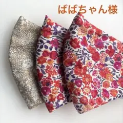 ばばちゃん様　専用ページ