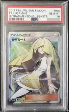 【PSA10】ルザミーネ SR SM4A 超次元の暴獣 055/050のサムネイル
