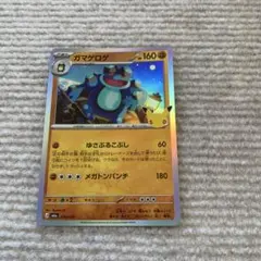 ポケモンカード ガマゲロゲ ゆさぶるこぶし