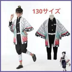【胡蝶 しのぶ 】コスプレ衣装セット 130サイズ　子供用