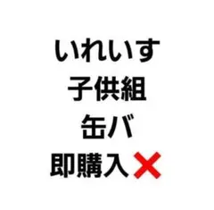 いれいす 子供組 りうら ほとけ 初兎 缶バッジ