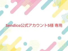 ⚠️Sendico公式アカウント5様専用 kai チェキ