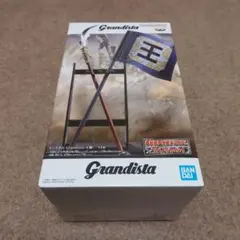 キングダム　Grandista　王騎　矛&旗&王騎の右腕パーツ