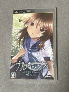 ナルキッソス〜もしも明日があるなら〜Portable