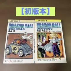 2025年最新】ドラゴンボール 初版 2巻の人気アイテム - メルカリ