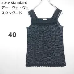 【アー・ヴェ・ヴェ】キャミソール タンク レース ドット柄 フェミニン 黒 40のサムネイル