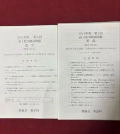 2026年最新】鉄緑会 校内模試 高2の人気アイテム - メルカリ