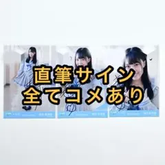 汐見夏衛 櫻いいよ いぬじゅん 八谷紬 サイン本 - メルカリ
