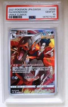 【CGC10】ポケモンカード　ヘルガー　旧裏　≒ PSA10 2026年最新】ヘルガー 旧裏 psa10の人気アイテム - メルカリ